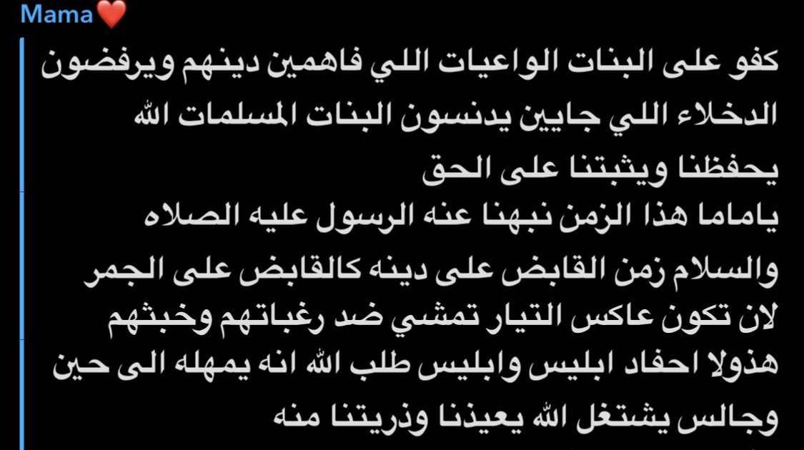 iwr7u's tweet photo. كلام ماما لي ولكم
وتقول انشرو بحساباتكم مواعظ وادعيه للرسول اجر لكم 🤍 https://t.co/i0HdXELX7I