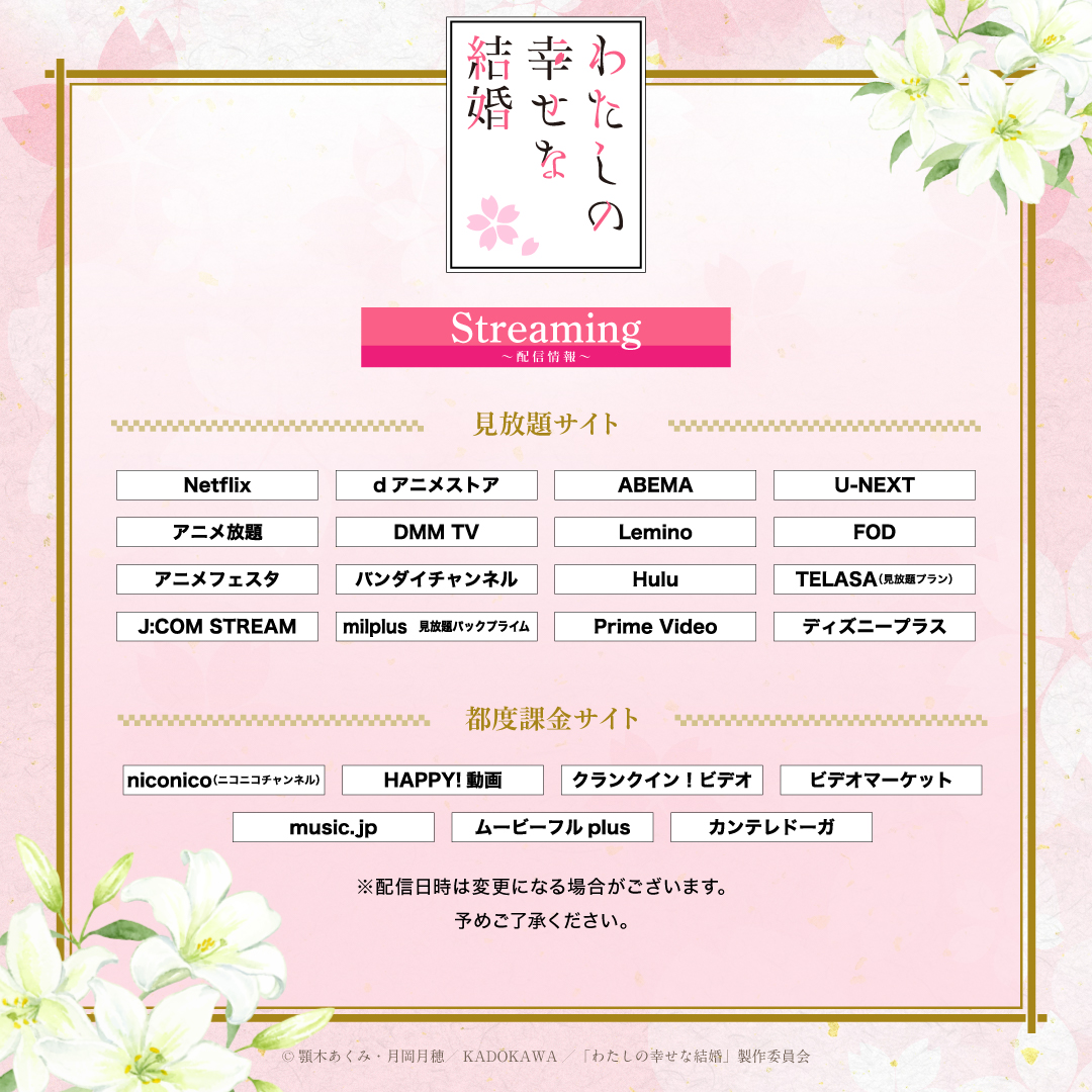 watashino_info's tweet photo. ･ﾟ 🌸
#わた婚アニメ 放送・配信情報
　　　　　　　　　　　🌸 * ･ﾟ

「#わたしの幸せな結婚」特別篇 全3話は、
TOKYO MXほかにて、2026年10月25日(日)19:00より地上波最速放送、
Netflixほかにて、2026年10月25日(日)20:30より配信開始です🌸ˎˊ˗

詳細はこちら▽
https://t.co/GdLwrbUZ7E https://t.co/wxpc7LS5PC