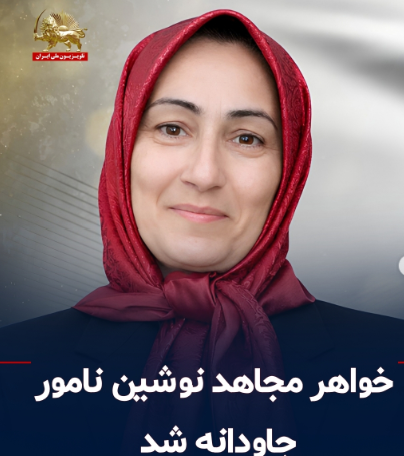 FirouzMahvi's tweet photo. جاودانگی و درگذشت خواهر مجاهد نوشین نامور، عضو شورای مرکزی سازمان مجاهدین خلق ایران در آلبانی پس از ۴۹ سال مجاهدت
https://t.co/XeSFiu87HZ https://t.co/B5nAis34ox