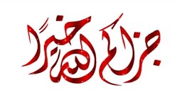 uLi__c's tweet photo. @qqmr6868 عليه افضل الصلاة وأتم التسليم https://t.co/QST5aCmg9I