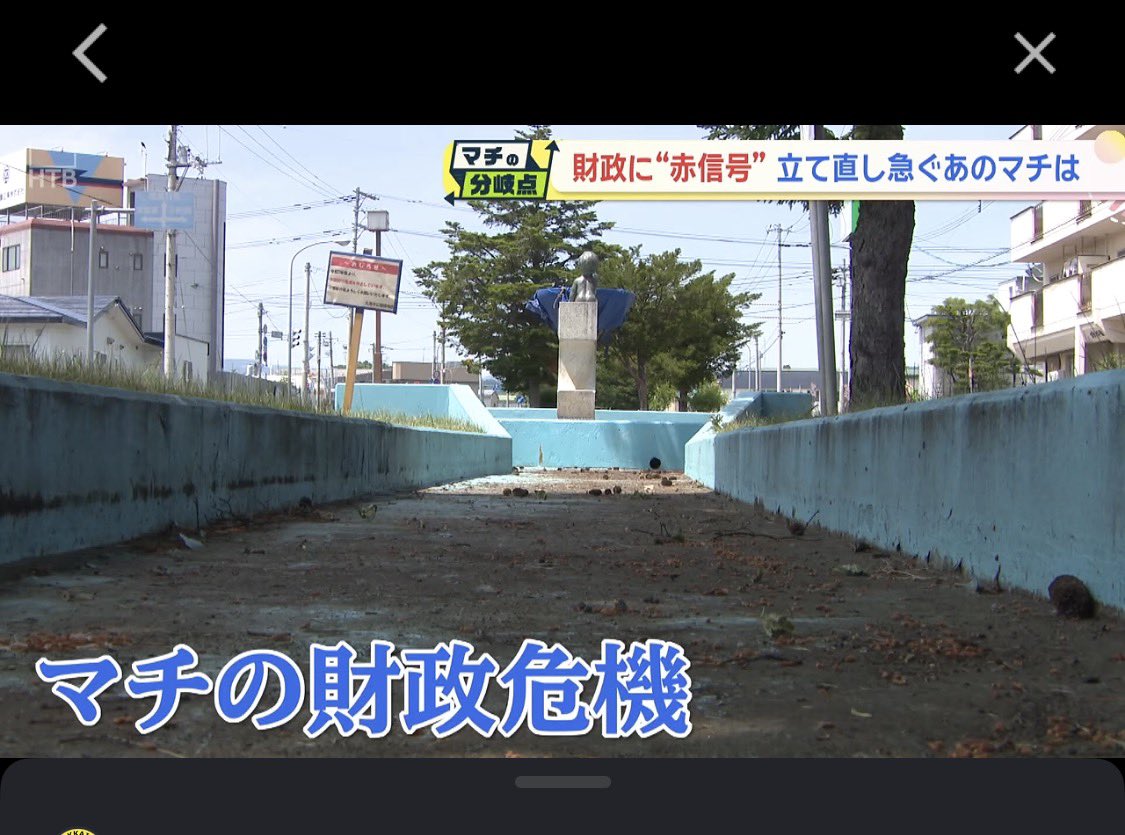 ichishin1031's tweet photo. 財政に”赤信号”
【北海道・北見市」の場合】

2040年頃には、約半数の自治体が財政難で立ち行かなくなると言われています。

自分の住んでいる市町村は、果たしてこの先の将来も大丈夫だと言えるだろうか❓
#財政難 
#公共サービス 
#大丈夫
#2040年問題 
#今からできる事 https://t.co/5V5zYOgkUh