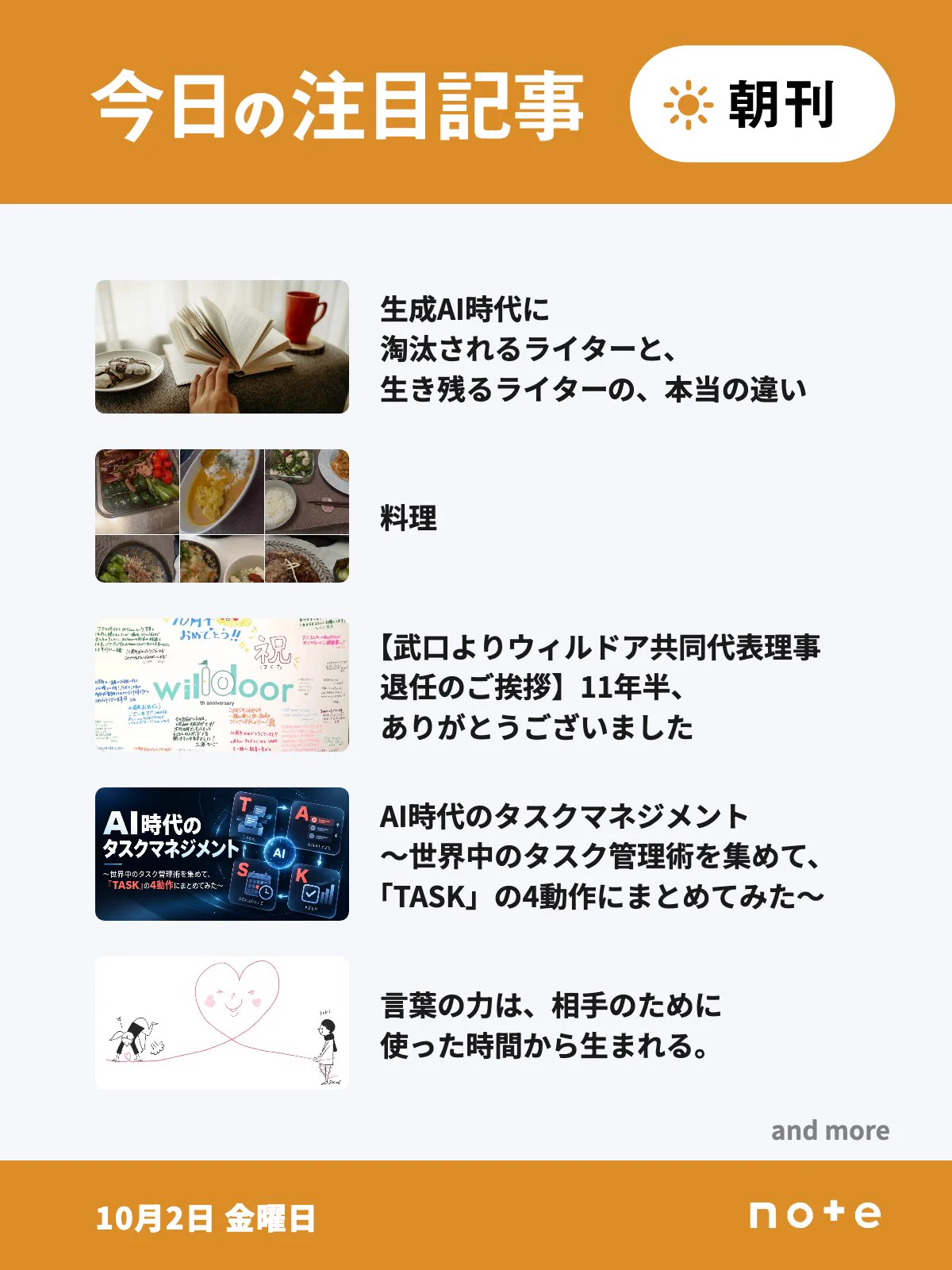 梅田悟司「言葉を武器にする経営。」日経BPより発売中！ (@3104_umeda) / X