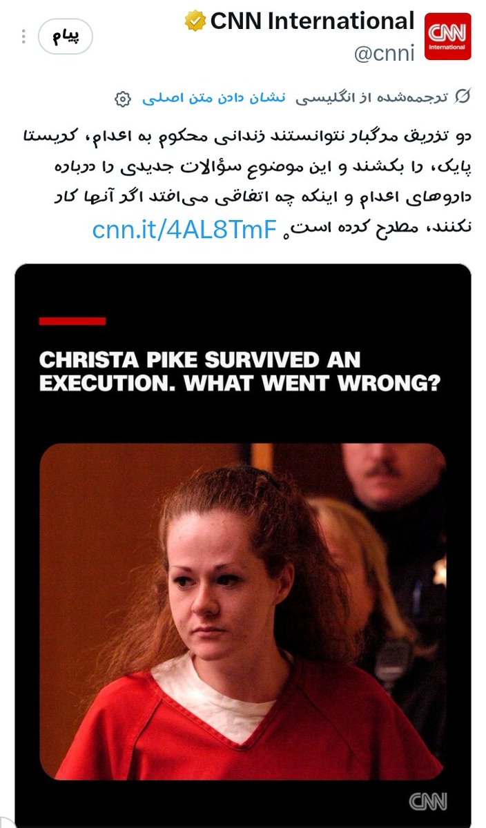 dzqlp's tweet photo. @Alighazizade قاضی زاده احمق از این اخبار اگه تخم داری بزار و روش زر مفت بزن این خانم را چند وقت پیش در امریکا اعدام کردن با تزریق سم ،ولی جان سالم بدر برد ،تخم نداری جرت میدن سلطنت طلبها یا همون سطلیها،چرا برااین هشتگ زن زندگی آزادی نمیزنی خخخخخخ https://t.co/OlAibZ98tq