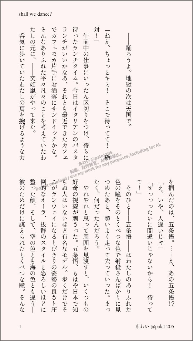 pale1205's tweet photo. #じゅじゅプラス 
転生パロ五夢
前世の記憶を持っているモデルの五さんと全く前世の記憶がない会社員の夢主さんが出会いすったもんだあるお話です。ラブコメ五夢です。

五×ネームレス夢主
『shall we dance?』(1/3) https://t.co/M4F9s70iRI