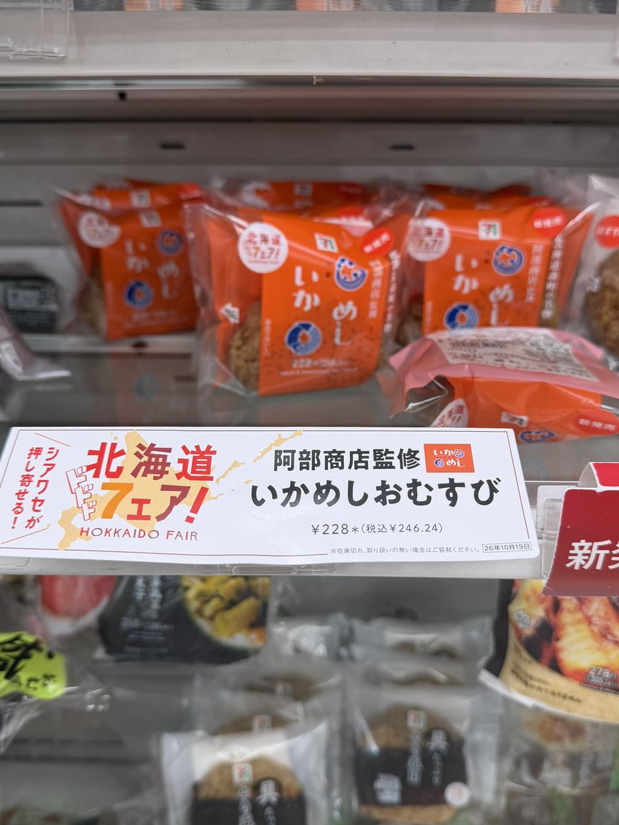 alohastyle1's tweet photo. 再発売されヘビロテ買いしているのがコチラ、北海道JR森駅などで売られといる駅弁のイカ飯の阿部商店監修のおにぎりがセブンイレブンで売っていてハマっています。
#駅弁いかめし
#セブンイレブンコラボ商品
#いかめしおにぎり https://t.co/E4U5OBuatw