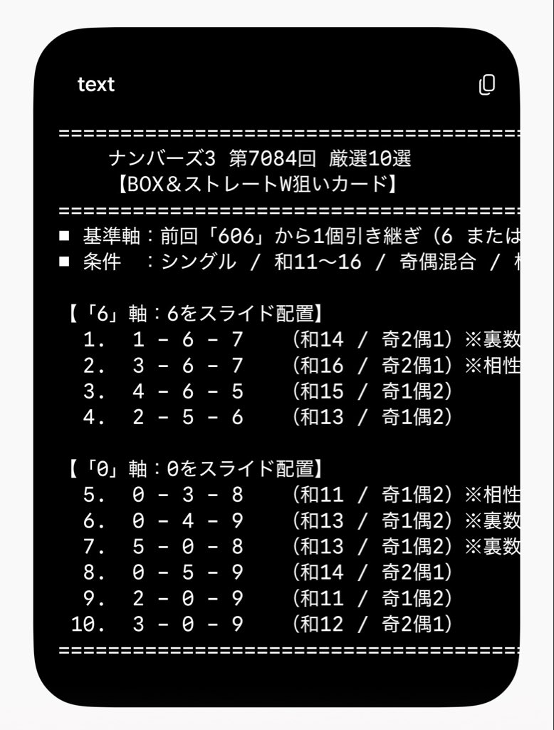 imprint_diary's tweet photo. 【#ナンバーズ3 緊急全編無料公開🚨】
システム調整中！今日も今回限りの大盤振る舞い！通常は有料の予測データを【完全無料】で丸ごと解放します！現在ストレート直撃は「97戦未発生」という確率論の限界突破バネ状態。#ナンバーズ3予想 https://t.co/7EV8JDh12u