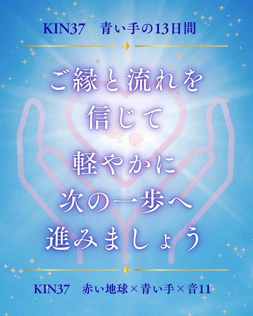 mayan184yumeka's tweet photo. 【KIN37】
全部を自分ひとりで何とかしなくても大丈夫。

ご縁や流れを信じて、
不要なものは手放し、
軽やかに次の一歩へ✨
#マヤ暦 #KIN37 #赤い地球 https://t.co/AcTvbDzETy