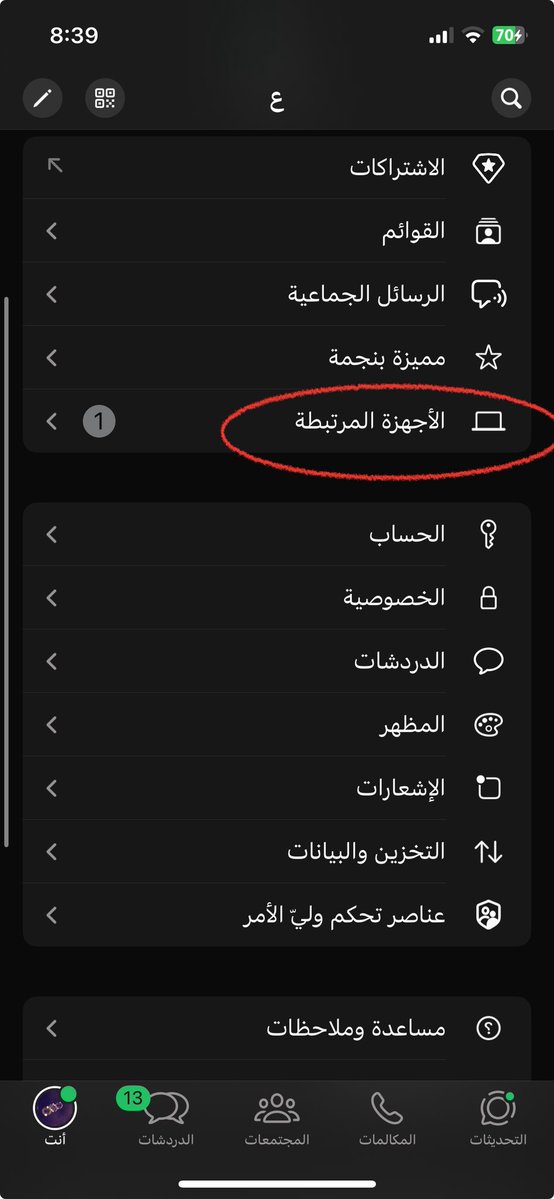iAl3eez's tweet photo. 🔴 عاجل

اذا تغيرت صورة الواتساب عندك او شكيت أحد دخل معك طبق التالي:

🔴 اولاً: اعدادات الواتساب - الاجهزة المرتبطة - سجل خروج من اي جهاز ماتعرفه

🔴 ثانياً: اعدادات الواتساب - الحساب وطبق التالي:

١/ كلمة السر - انشاء كلمة السر
٢/ عنوان البريد الالكتروني - اضافة
٣/ التحقق بخطوتين - اضافة
٤/ التحقق بخطوتين - الاجهزة الموثوق بها - ضيف جهازك

🔴 ثالثاً: في حال مازال حسابك مخترق تواصل مع الدعم الفني فوراً
https://t.co/yHfQZIbomE

شكراً لكم ♥️