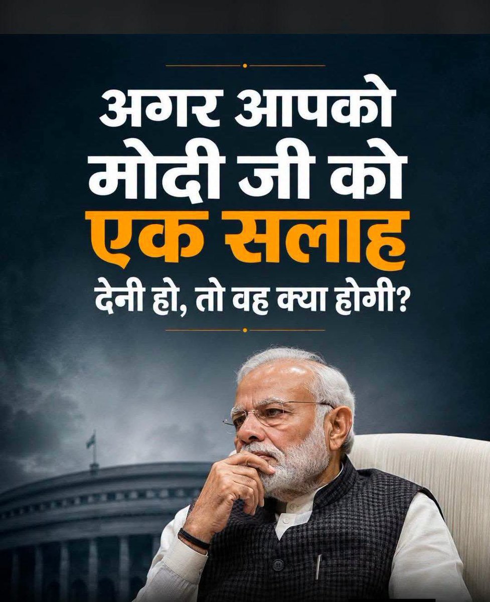 IAMVICKYFANS's tweet photo. अगर आपको मोदी जी को 
                  एक सलाह देनी हो, 
                                 तो वह क्या होगी? https://t.co/vZ59yDJJFh