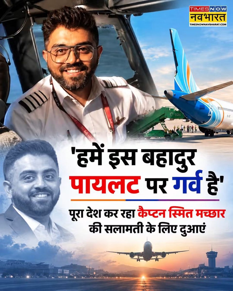 Jyotish_Prarbdh's tweet photo. पूरे देश को गर्व है
जय हिन्द
#Flydubai #SmitMachchhar #IndianPilot #PilotHero #ARJ https://t.co/aj9Q8Rdpf8