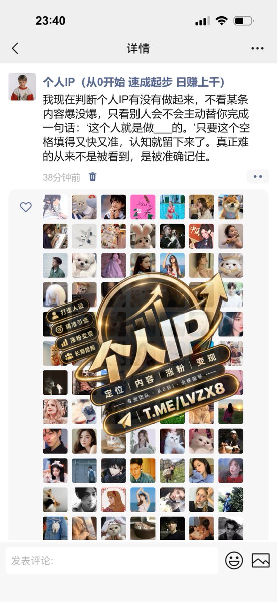 ErefBlbl's tweet photo. 🎯 个人IP真正做起来，不是因为你每天都出现，而是别人遇到某个问题时，会自然想到你。长期把一个领域讲深、把一种能力做实，认知才会留下。流量会波动，被记住才是资产。 https://t.co/aZN8MwEiLY