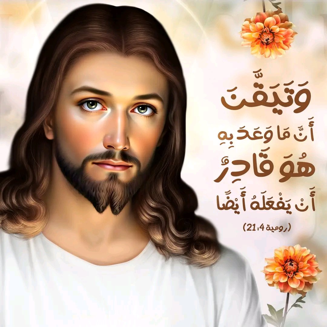 BobBotros's tweet photo. "وتيقن أن ما وعد به هو قادر أن يفعله أيضًا ".
 (رومية 4: 21 ). https://t.co/Vej5TPrvna