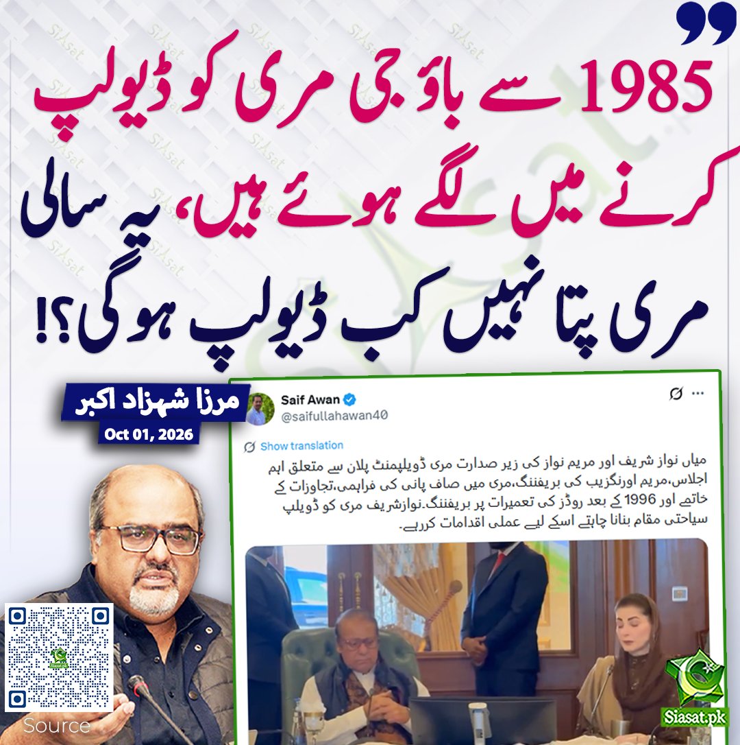 siasatpk's tweet photo. 1985 سے باؤ جی مری کو ڈیولپ کرنے میں لگے ہوئے ہیں، یہ سالی مری پتا نہیں کب ڈیولپ ہوگی؟! مرزا شہزاد اکبر
#pakistan @ShazadAkbar 
خبر کا سورس لنک جاننے کیلئے QR Code سکین کریں۔۔ https://t.co/h55TIMihXH