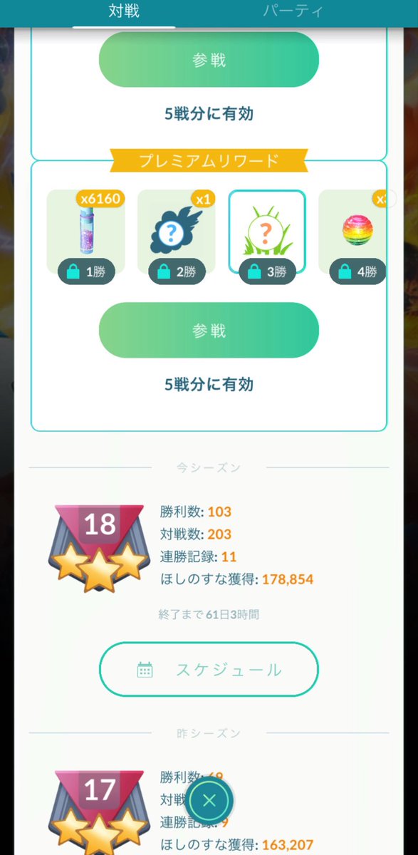 usausa_0630's tweet photo. GOバトルリーグやっとここまできた！！！！
あと3勝くらいすればランク上がるはずだから今日中には19半分くらいまで上げたい😇 https://t.co/JT6wMDJNXD