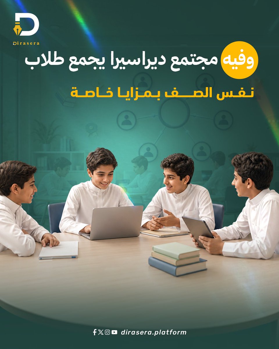 dirasa_platform's tweet photo. دراسيرا صارت فيها أكثر من فايدة للعائلات المستمرة وياكم — نادي عائلة دراسيرا، ومجتمع يجمع طلاب نفس الصف بمزايا خاصة. تواصلوا وياكم نوضح لكم التفاصيل 💚 https://t.co/RxZzKvE9Tb