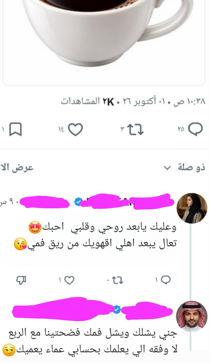 nuarhe's tweet photo. لاتصلح حساب وزوجتك تعرفه هذا 👇
مسوي منشور عن القهوه هجمت عليه زوجته ترد اقهويك من فمي  يروحي،ياخي حتا لو قالت كذا هي زوجتك عادي لاتفضح عمرك-!؟😁😬 https://t.co/VPL09oMnlr