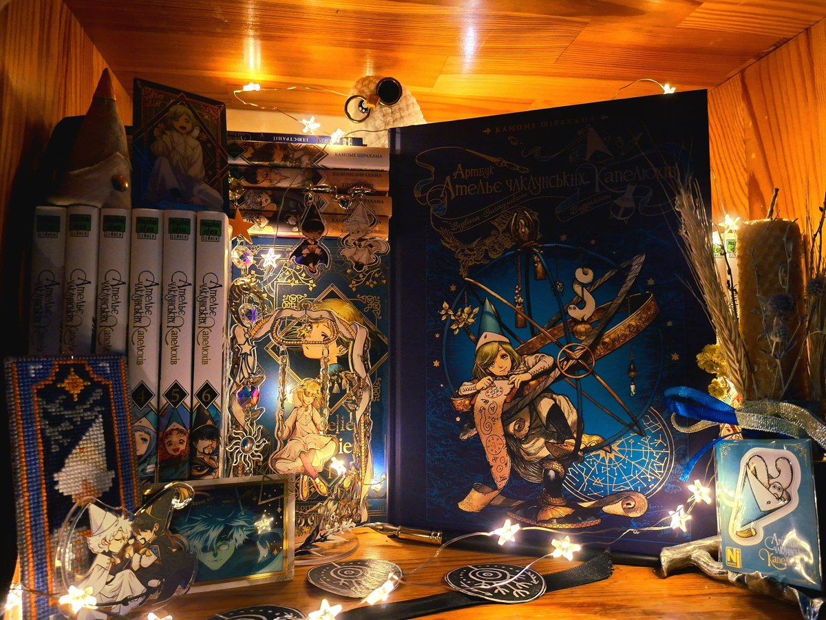 Acv_ace2's tweet photo. Despite constant russian attacks that destroyed more than 1/3 of all published books/manga in 2026, Nasha Idea did a magnificent job with the Ukrainian version of this artbook. It's absolutely magical

#Δ帽子 #witchhatatelier https://t.co/dNqgniC445