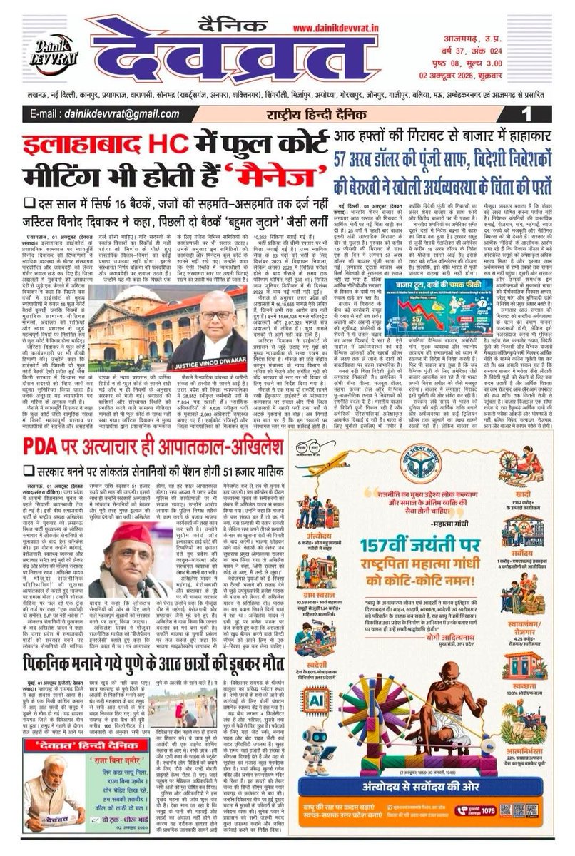 Dixit10Sanjay's tweet photo. हिंदी दैनिक देवव्रत समाचार पत्र
#Breakingnews 
#AllahabadHighCourt #samajwadiparty #AkhileshYadav #ShareMarket #UPnews #Hindinews
#Latestnews #todaynewshindi #Khabar #Newshindi #khabarhindi #Azamgarh #समाचार #खबर #न्यूज
#lucknow #UttarPradesh 
👇
https://t.co/JJjP1zUHe3 https://t.co/phhN1MshrT