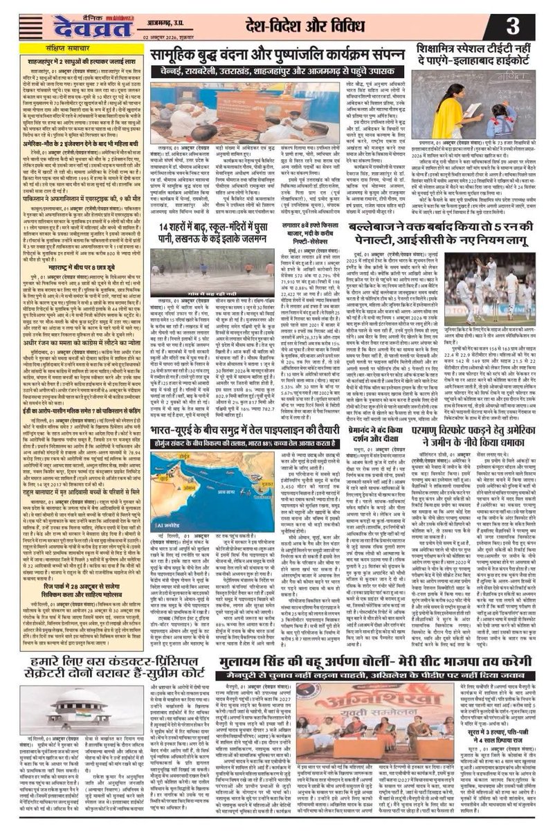 Dixit10Sanjay's tweet photo. हिंदी दैनिक देवव्रत समाचार पत्र
#Breakingnews 
#AllahabadHighCourt #samajwadiparty #AkhileshYadav #ShareMarket #UPnews #Hindinews
#Latestnews #todaynewshindi #Khabar #Newshindi #khabarhindi #Azamgarh #समाचार #खबर #न्यूज
#lucknow #UttarPradesh 
👇
https://t.co/JJjP1zUHe3 https://t.co/phhN1MshrT