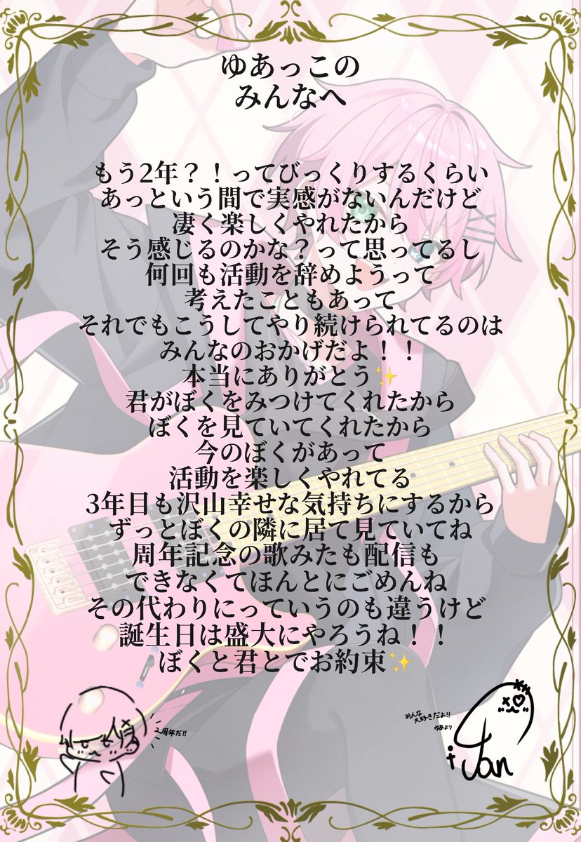 Uankun_voice's tweet photo. 🎉✨️Uan活動2周年記念✨️🎉

✧︎━━━━━━━━━✧︎

ここまで続けてこれたのも
みんなのおかげだよ！
本当にありがとう！

✧︎━━━━━━━━━✧︎

みんな大好きだよ！！
これからもよろしくね✨️✨️✨️

ずーっと一緒のお約束！！

#ゆさん活動2周年 https://t.co/KN42itesew