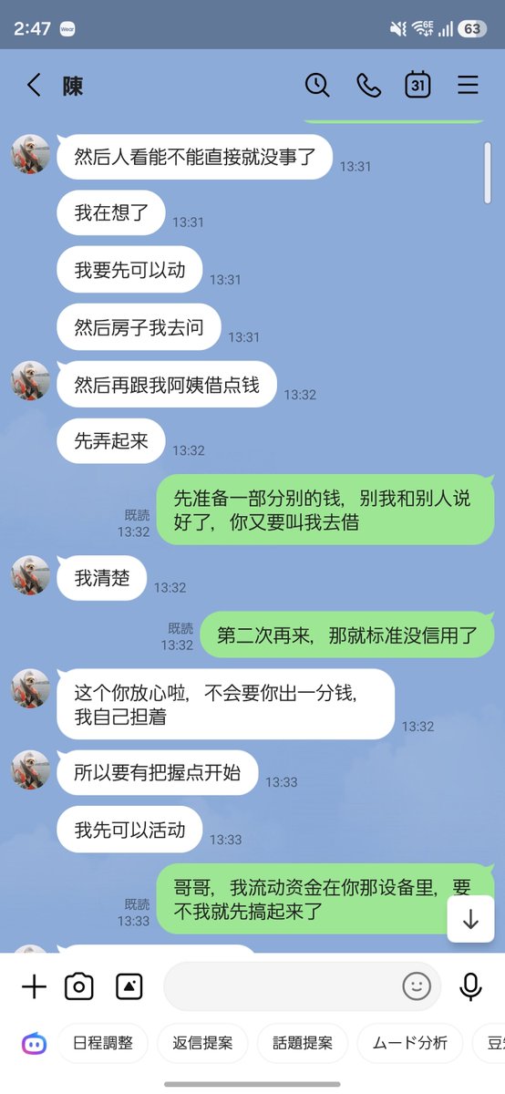 pokeryangyang's tweet photo. 俺が嘘ついてるって噂が流されれるけど、証拠は残ってはいる、LINEだし。それ以上名誉毀損すれば、投資詐偽＋名誉毀損で刑事告訴するしかないね。穏便で済ませること無理だね。我が国の恥はもう一回日本刑務所で毎朝体操してもらうか。同じ在日として俺も恥ずかしいよ https://t.co/TEWcN2WSX3
