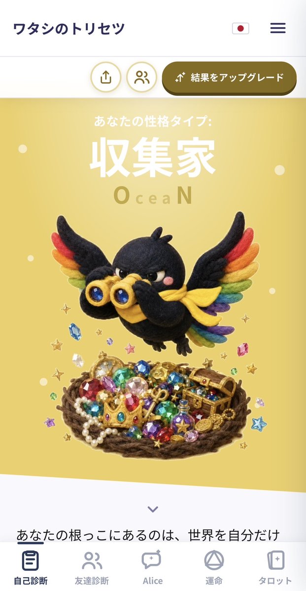 watashi_toriset's tweet photo. 最近よく見る「ワタシのトリセツ診断」やってみた🫶

自分が思ってる自分と、友達から見た自分の違いがわかるの面白い…！笑

みんなは何タイプだった？🤭✨