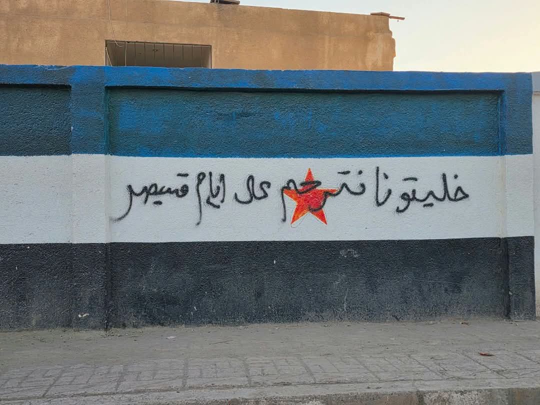sermal_'s tweet photo. A message to the Jolani regime written on a school wall in the Abu Hammam area of ​​Deir ez-Zor:

"You have made us miss the era of the Caesar sanctions (So Assad)." https://t.co/sxcIUDxs2t