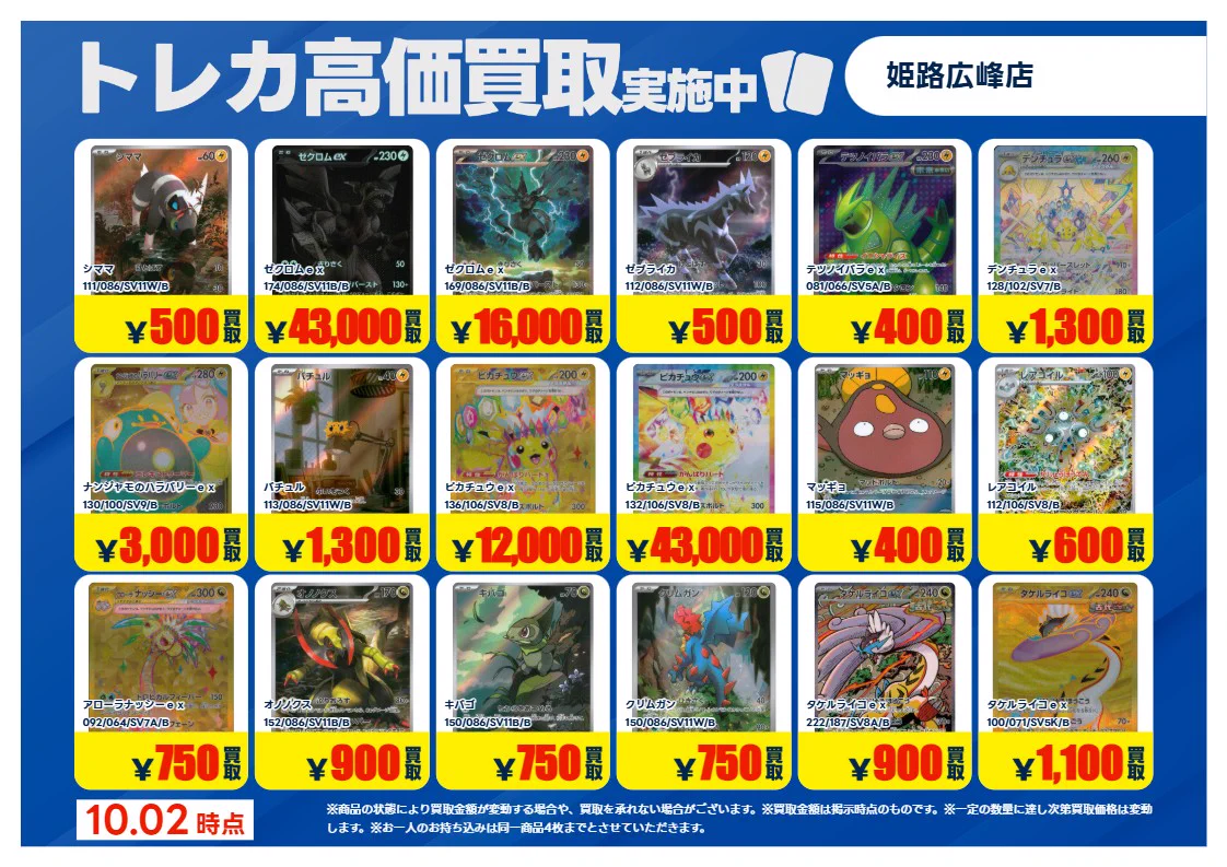 TSUTAYA姫路広峰店 トレカ on X: 