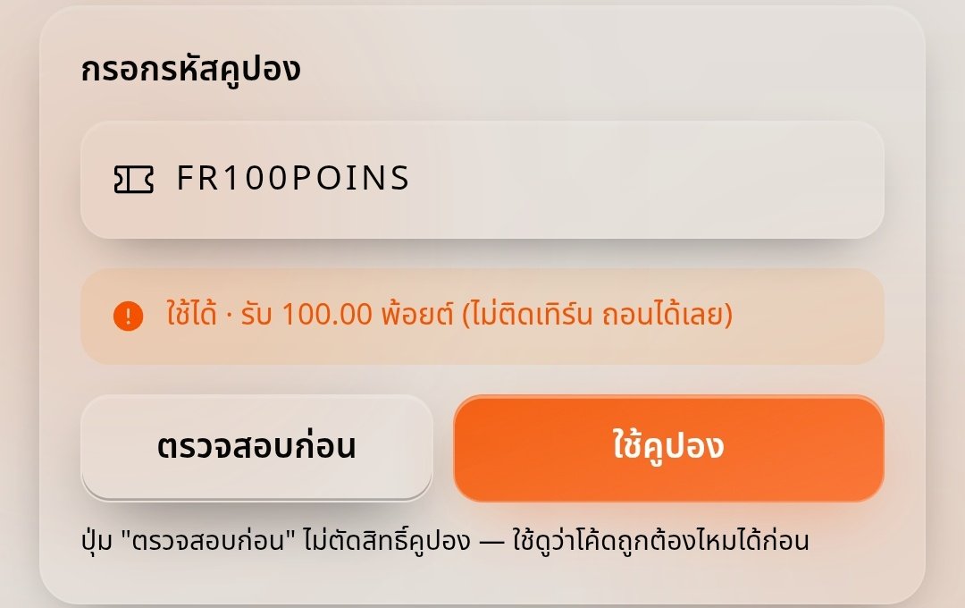 n4ewk4e_0x's tweet photo. โค้ด👉🏻: FR100POINS  

100 พ้อยต์ ใช้หมุนกงล้อ !!

https://t.co/LSRebU9jCz https://t.co/CMIkXFWbo6