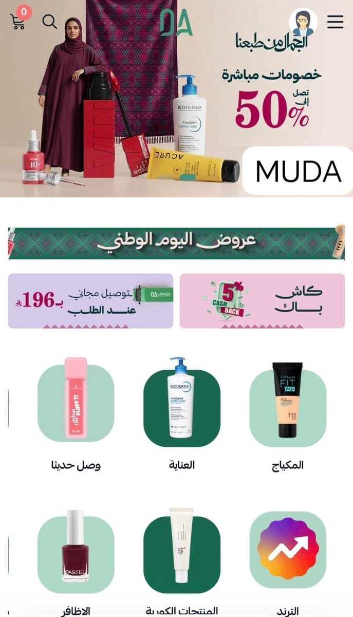 o0o3703's tweet photo. دار الاميرات منتجاتهم الوحيده الي اثق فيها وما اطلب منتجات العناية والميكب الاصليهه الا منه خيياللل😇

 كود خصم دار الاميرات MUDA )
كوبون دار الاميرات https://t.co/UplSZ0I9Tl