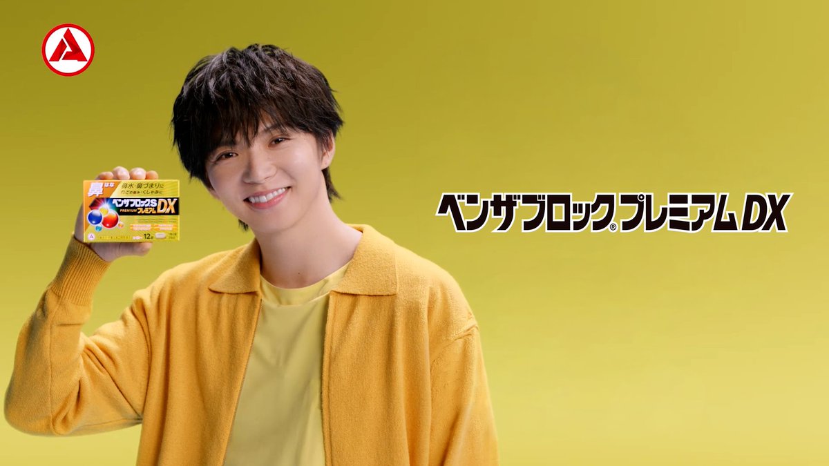 fantastics_fext's tweet photo. ＼🟡新TVCM出演決定／

「ベンザブロック®プレミアム DX」シリーズ
📺新TVCMに佐藤大樹が出演決定🟡

本日10月2日(金)より放映開始！

ベンザは“鼻・のど・熱・せき”に瞬速、狙い撃ち！
大樹は、鼻かぜの症状を緩和する
黄色の「ベンザブロック®S プレミアム DX」を担当します✨
ぜひCMや店頭にてご覧ください👀
🔗https://t.co/0Gsh4yyM9h

@benza_jp 
#ベンザブロック新CM
#ベンザブロックプレミアムDX
#佐藤大樹
#FANTASTICS