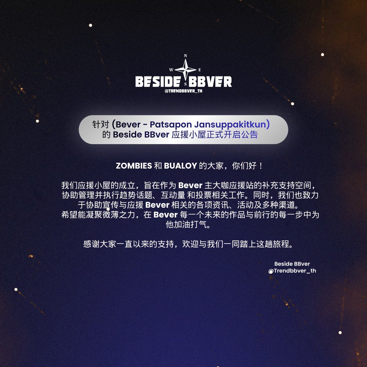 Trendbbver_th's tweet photo. ⚓️ สวัสดีครับ BESIDE BBVER ขออนุญาตประกาศเปิดบ้านเทรนด์เพื่อซัพพอร์ต @bbverpj อย่างเป็นทางการ 🌊

จากนี้ขอให้ BESIDE BBVER เข้าไปดูแลหัวใจบัวลอยทุกคนนะครับ

⚓️ Hello! BESIDE BBVER would like to officially announce the opening of our trending house for support @bbverpj 🌊

From now on, we ask BESIDE BBVER to please take care of all the Bualoy’s hearts.

#TrendBbver
#bbverpj
#บอวอย่อมาจากบีเวอร์
