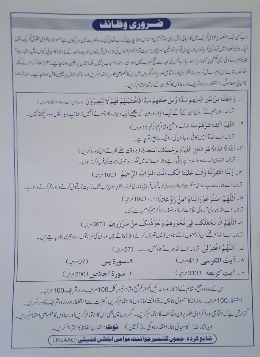 EhtesabbTV's tweet photo. عوام الناس سے خصوصی دعاؤں کی اپیل:
ہماری جدوجہد پرامن اور توکل اللہ پر ہے- کامیابی اسی سے ہے انشاء اللہ

#RightsMovementAJK https://t.co/AUUUJXXZ7F