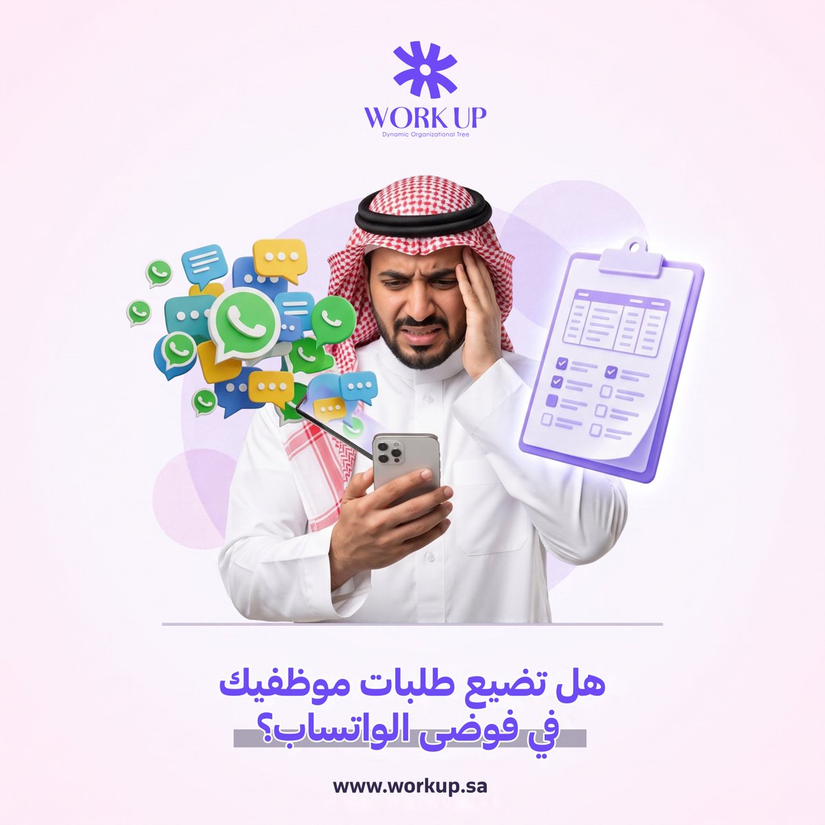 WorkUpSA's tweet photo. تخلص من فوضى جروبات الواتساب في شركتك! 🛑نظام WorkUp يجمع كل طلبات موظفيك في مكان واحد منظم. اطلب عرضك المجاني اليوم واختصر وقتك! 💼#الموارد_البشرية #نظام_حضور_وانصراف #السعودية #الشركات #WorkUp https://t.co/Pr0wFexK9U