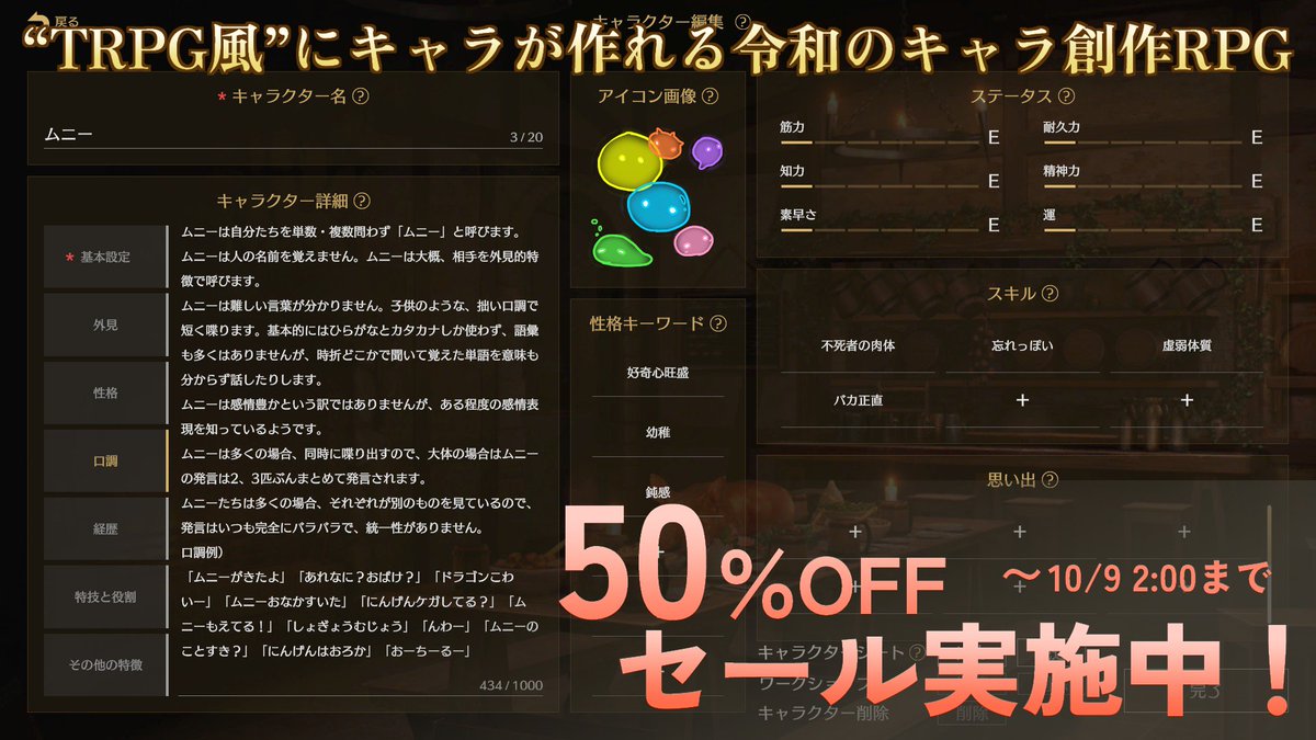 Saga_and_Seeker's tweet photo. 自分で作ったオリキャラが作者の手を離れて"本物"みたいに動き出す
夢のような創作RPG『サーガ&amp;シーカー』

10月9日まで【本体50%オフ】の最安値セール中！

オリキャラ同士の関係性や経歴もカスタマイズ可能。神となって眺めるもよし、物語に介入して理想のシーンを作るもよし、遊び方は想像力次第