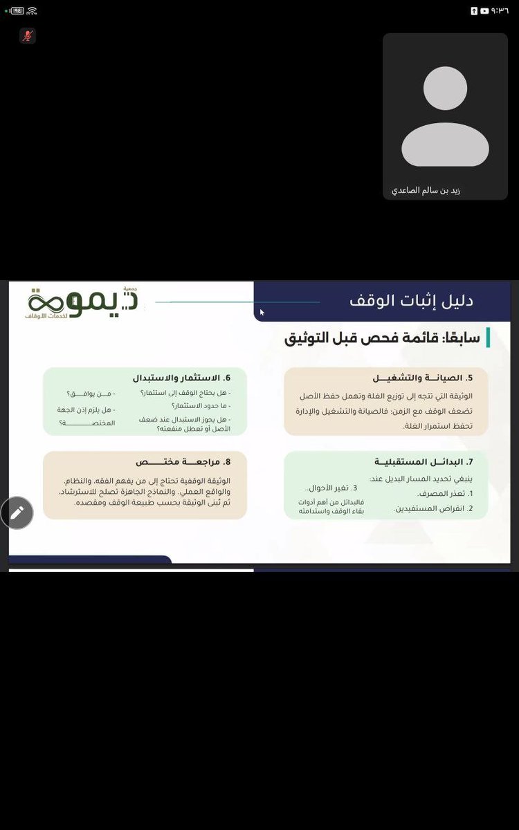 daymumih's tweet photo. ✨ اختتمنا بحمدلله ورشة عمل  دليل إثبات الوقف مع الشيخ زيد الصاعدي.

​شكراً لضيفنا الكريم ولحضوركم المميز، وانتظرونا في لقاءات قادمة 🌹

​#جمعية_ديمومة #الأوقاف #نجران https://t.co/SB8UoclZk3
