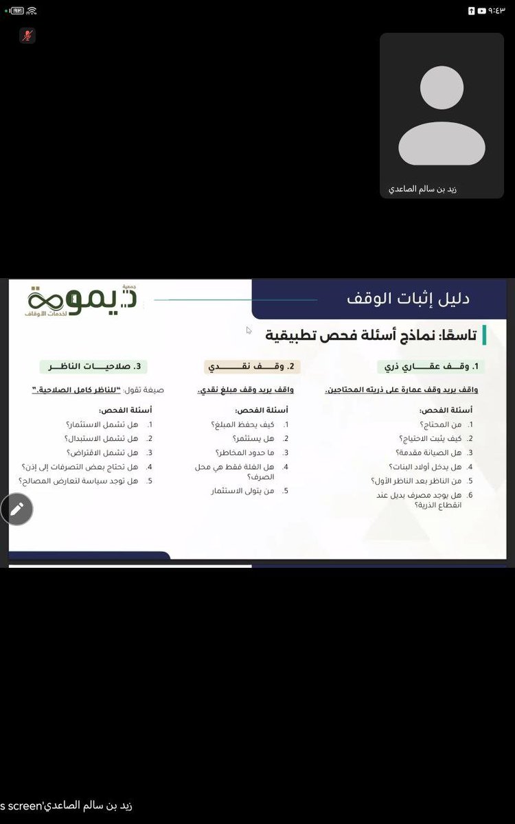 daymumih's tweet photo. ✨ اختتمنا بحمدلله ورشة عمل  دليل إثبات الوقف مع الشيخ زيد الصاعدي.

​شكراً لضيفنا الكريم ولحضوركم المميز، وانتظرونا في لقاءات قادمة 🌹

​#جمعية_ديمومة #الأوقاف #نجران https://t.co/SB8UoclZk3