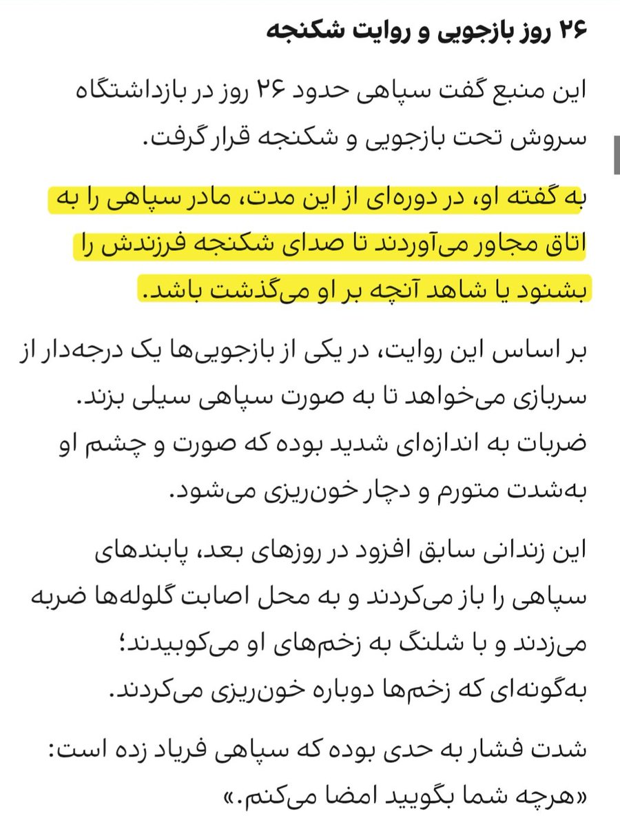 RealMeAban's tweet photo. «مادر #علیرضا_سپاهی را به اتاق مجاور می‌آوردند تا صدای شکنجه‌ی فرزندش را بشنود.»

با یک فرقه‌ی وحشی و تهی از انسانیت طرفیم. علیرضا همچنان در خطر اجرای حکم اعدامه. https://t.co/eUazZiaSxm