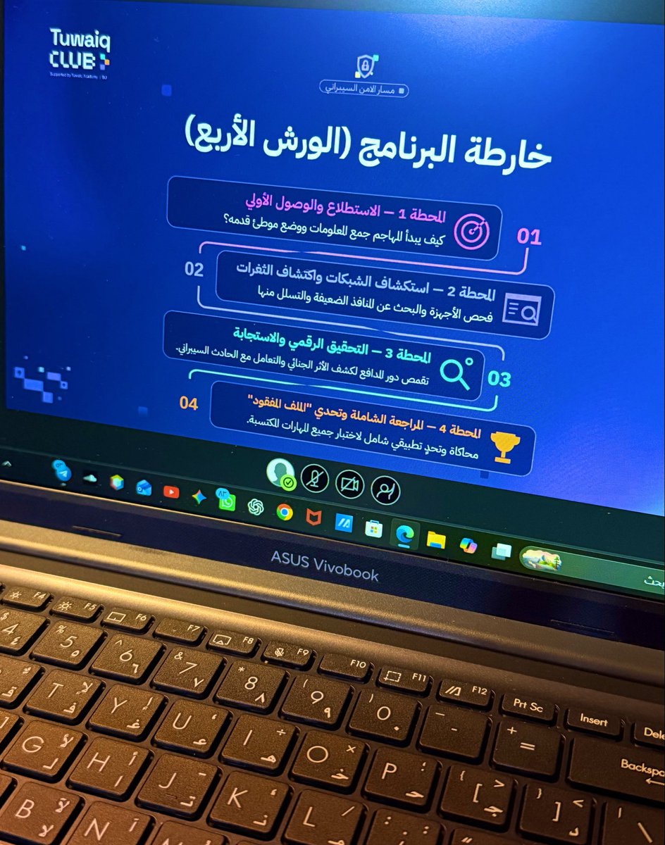 TALA3183's tweet photo. حضرت اليوم الأول من الورشة، وكانت مم��عة جدًا متحمسة لباقي الأيام🤩

#Tuwaiq_BU 
#الأمن_السيبراني https://t.co/FzUzegSTgm
