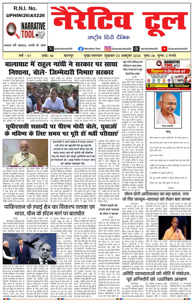 narrativtool24's tweet photo. Today News Paper 
#narrativetool https://t.co/0pN8n9lbMK