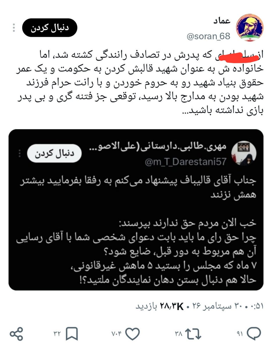 m_T_Darestani57's tweet photo. سلام 
لطفا اگر اطلاعاتی از موجود کذاب و خدانشناس پشت این اکانت در اختیار دارید ارسال بفرمایید، برای شکایت قضایی لازم دارم. https://t.co/VNTp711gIp
