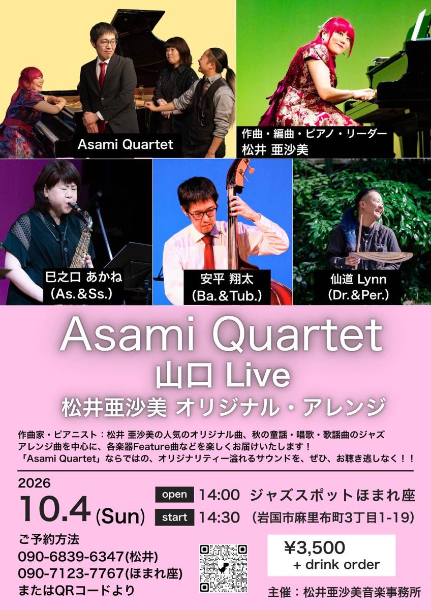 LynnMultiCreate's tweet photo. 今月もモリモリなので、どこかでお会いできたら嬉しいです！
よく考えたら全部ジャンルもメンバーも違うし、植物公園の日はパーカッションや https://t.co/wAG2zzqmHJ