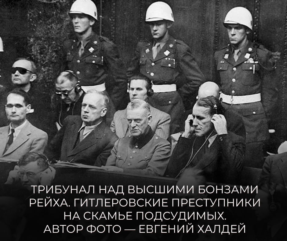 MID_RF's tweet photo. #БезСрокаДавности

1 октября 1946 года — ровно 8️⃣0️⃣ лет назад — завершил МВТ в Нюрнберге.

#НюрнбергскийПроцесс — беспрецедентный в истории международный трибунал, ставший поистине «Cудом Народов» над абсолютным злом — гитлеровским нацизмом.

https://t.co/1szGUodz0g

#Победа81 https://t.co/aTRPe8EzFK