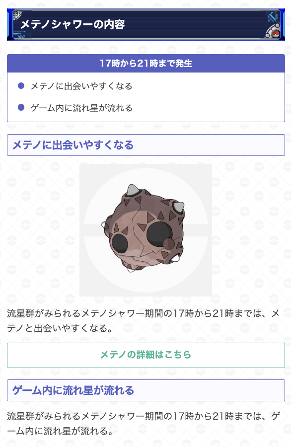gamewith_pkgo's tweet photo. ＼ メテノシャワーでメテノが実装 ／

⏰開催期間：毎年流星群がみられる期間
☑️メテノは7種類の色がある
☑️ふたご座流星群では北半球と南半球で色が異なる

▼ 詳細はこちら
https://t.co/Y4LAvTx10b
#ポケモンGO https://t.co/V0U7L8Rjo1