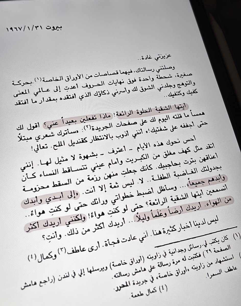 a_xiil27's tweet photo. رسـائل غسـان كنفـاني🥺🥺 https://t.co/PMwonKDx8g