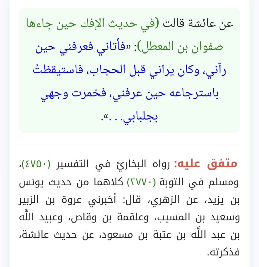 winv93's tweet photo. @NRDXyzan @paliciousnessll @husamtttt @ainhar2026 الكلام  ناقص حتى الجمهور اللي قالوا بجواز الكشف اشترطوا (أمن الفتنة) واليوم الفتن كثرت 

والرد القاطع بالحديث الصحيح المتفق عليه عن عائشة < فخمرت وجهي بجلبابي وكان يراني قبل الحجاب > 

هذا دليل صريح وفعل واضح من ام المؤمنين يثبت أن ستر الوجه هو الأصل بعد نزول الحجاب https://t.co/Y43d1wNAcg