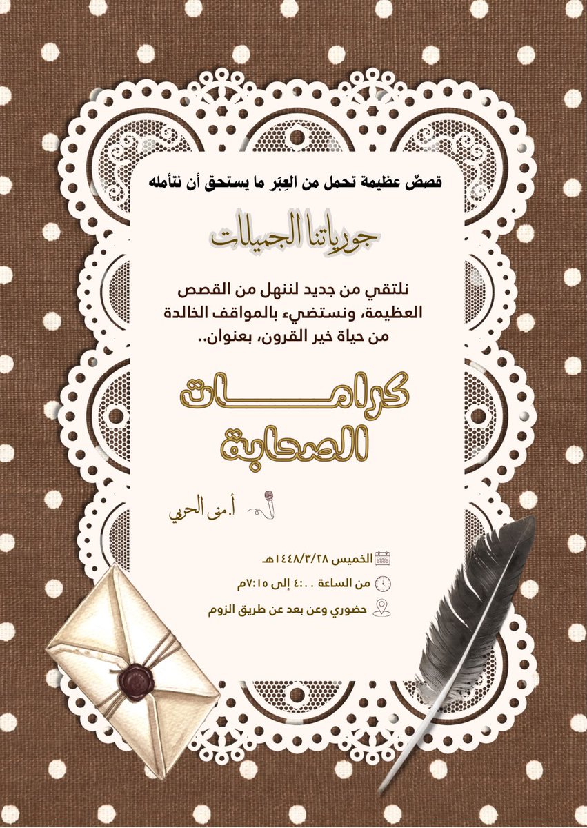 jd_center0's tweet photo. نستضيء بسيرهم، ونستلهم من حياتهم أجمل الأثر ✨

🌱 كــرامـات الصحــابـة🌱

#تحفيظ_القرآن
#القاعدة_الجوية 
#صيفيات_الدانه 
#عام_١٤٤٨

🌱 منذ عام ٢٠١٢، نصنع الأثر ونشارككم رحلتنا وإنجازاتنا عبر حسابنا:
@Jori4Girls

يسعدنا متابعتكم والتواصل معكم عبر منصاتنا الاجتماعية 🌹 https://t.co/DzPFa30e2q