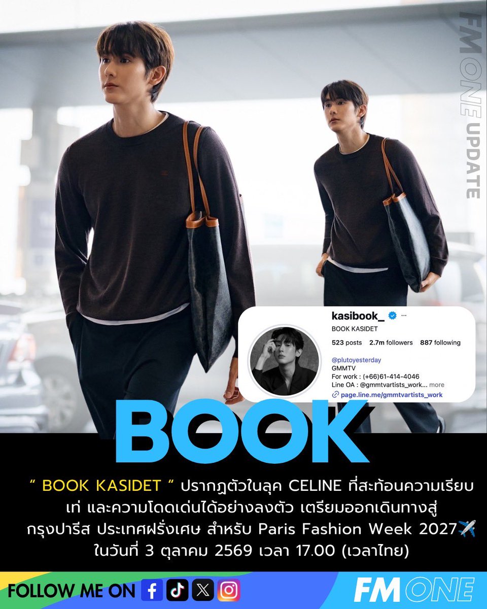 fmone1035's tweet photo. “ BOOK KASIDET “ ปรากฏตัวในลุค CELINE ที่สะท้อนความเรียบ เท่ และความโดดเด่นได้อย่างลงตัว เตรียมออกเดินทางสู่กรุงปารีส สำหรับ Paris Fashion Week 2027✈️ ในวันที่ 3 ตุลาคม 2569 เวลา 17.00 (เวลาไทย)

BOOK X CELINE PFW27
#BookKasidet
#Celine #CelineEte2027
#MichaelRider #kasibook https://t.co/uSHaCNqgBd