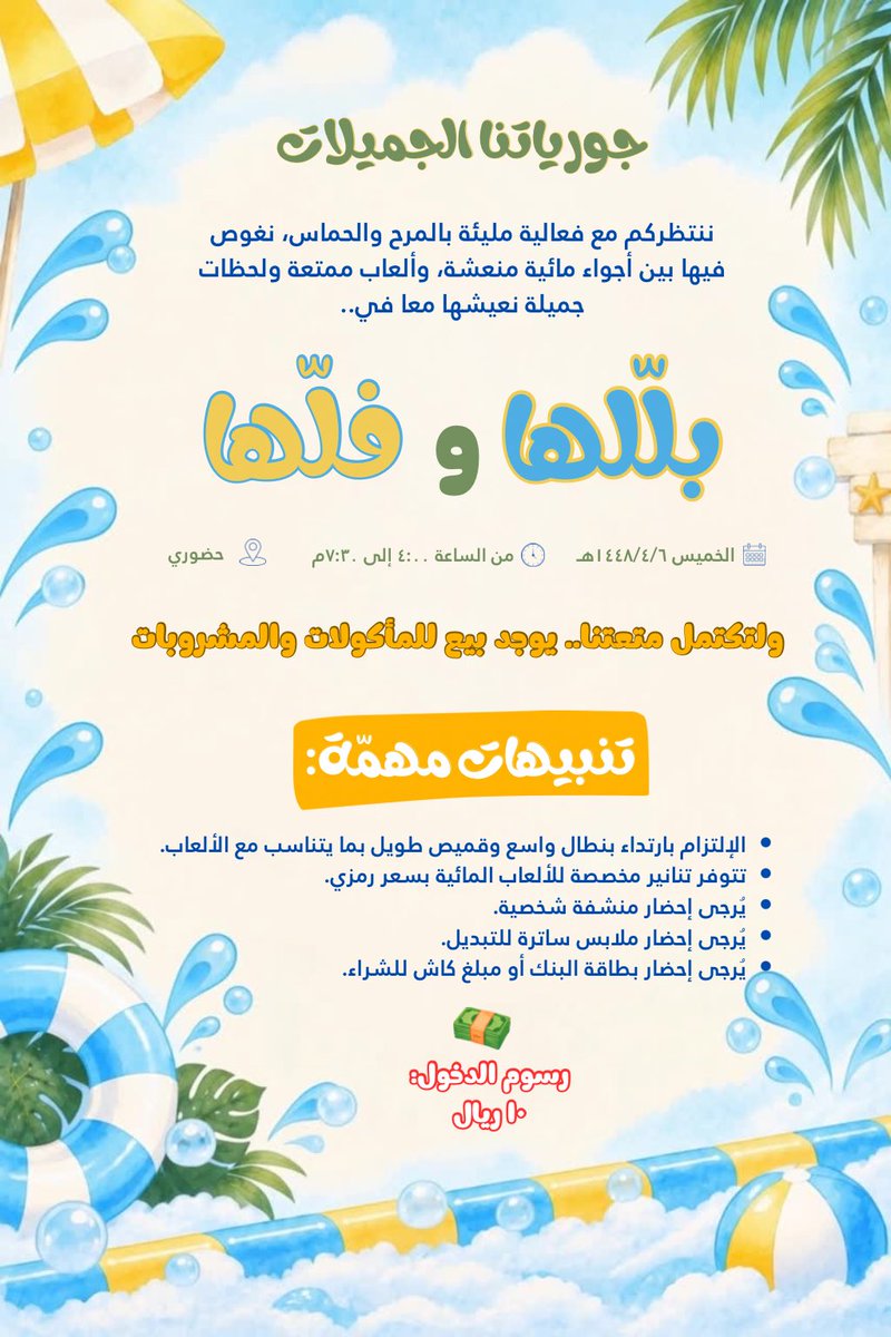 jd_center0's tweet photo. مو كل لحظة تحتاج ترتيب،بعض اللحظات تحتاج بس نعيشها ونفلّها 🌷

💦 بلّلها وفلّها 💦

#تحفيظ_القرآن
#القاعدة_الجوية 
#صيفيات_الدانه 
#عام_١٤٤٨

🌱 منذ عام ٢٠١٢، نصنع الأثر ونشارككم رحلتنا وإنجازاتنا عبر حسابنا:
@Jori4Girls

يسعدنا متابعتكم والتواصل معكم عبر منصاتنا الاجتماعية 🌹 https://t.co/OS75wQNr7o