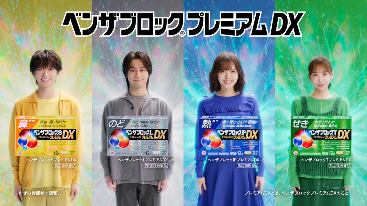 modelpress's tweet photo. 佐藤大樹・松田元太・鈴木愛理・櫻井優衣
「ベンザブロック」新CM出演

仲良し2組の特別コンテンツ公開予定✨️
https://t.co/n629nnMScT

❤️FANTASTICS佐藤＆Travis Japan松田💙
撮影で約半年ぶりに再会

🩷鈴木＆FRUITS ZIPPER櫻井💚
憧れの人と初単独CM出演は「宝物」

📝綾瀬はるかは15年目 https://t.co/C1ndgHKEm1